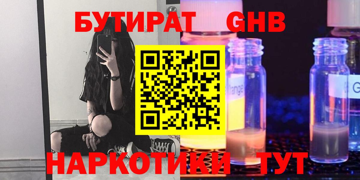 БУТИРАТ  БУТИРАТ вода  Вход с VPN  Серпухов 