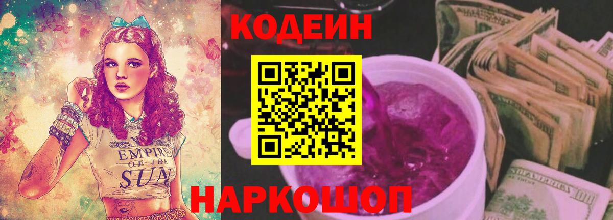 Кодеиновый сироп Lean напиток Lean (лин) Серпухов