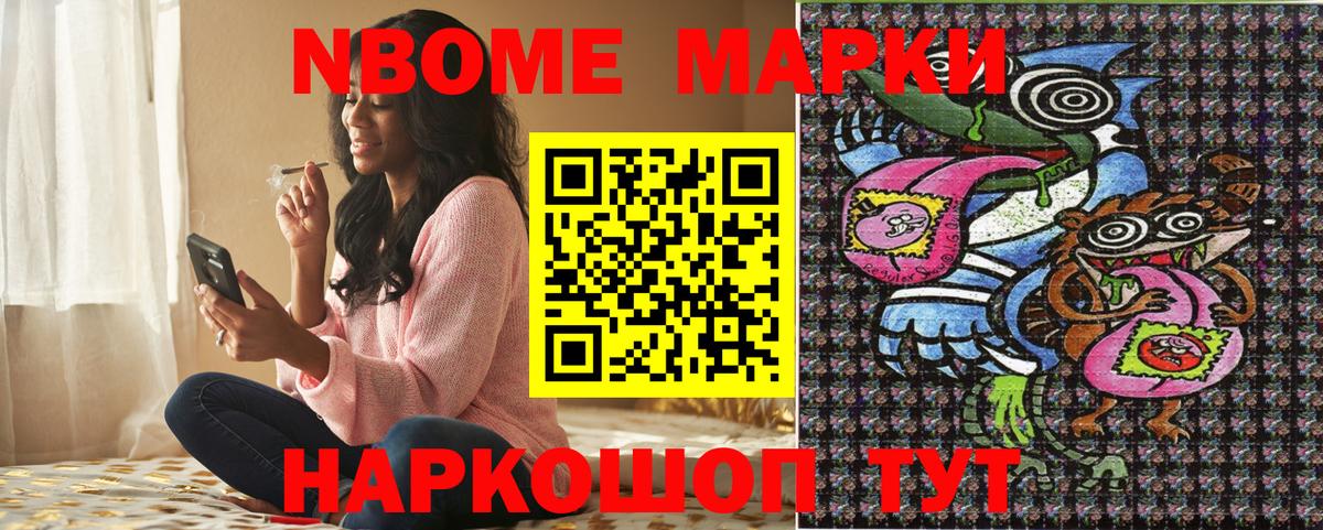 Марки 25I-NBOMe 1,5мг Серпухов